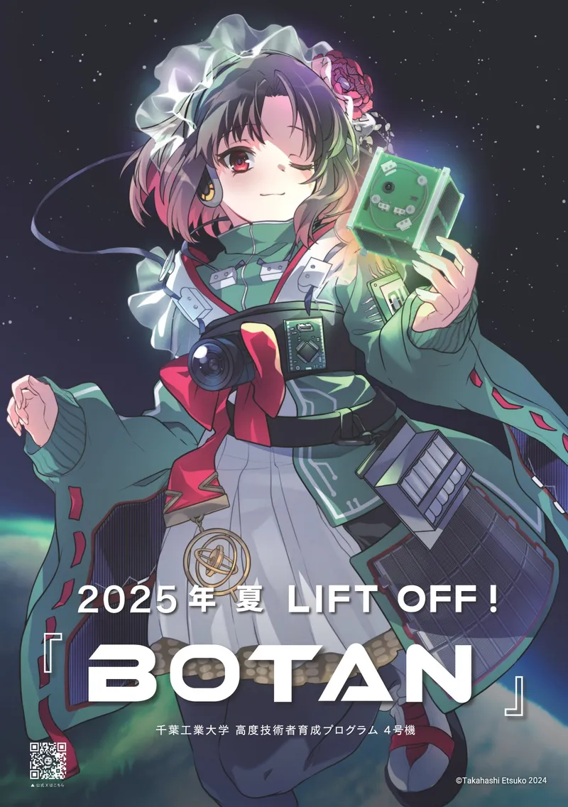 BOTAN summer 2025 LIFT OFF poster