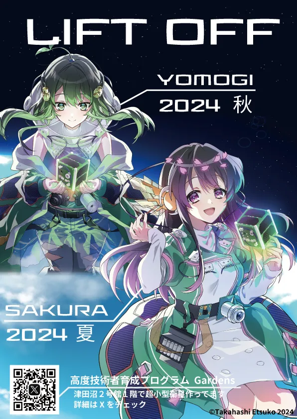 LIFT OFF announcement poster for SAKURA (summer 2024) and YOMOGI (autumn 2024)